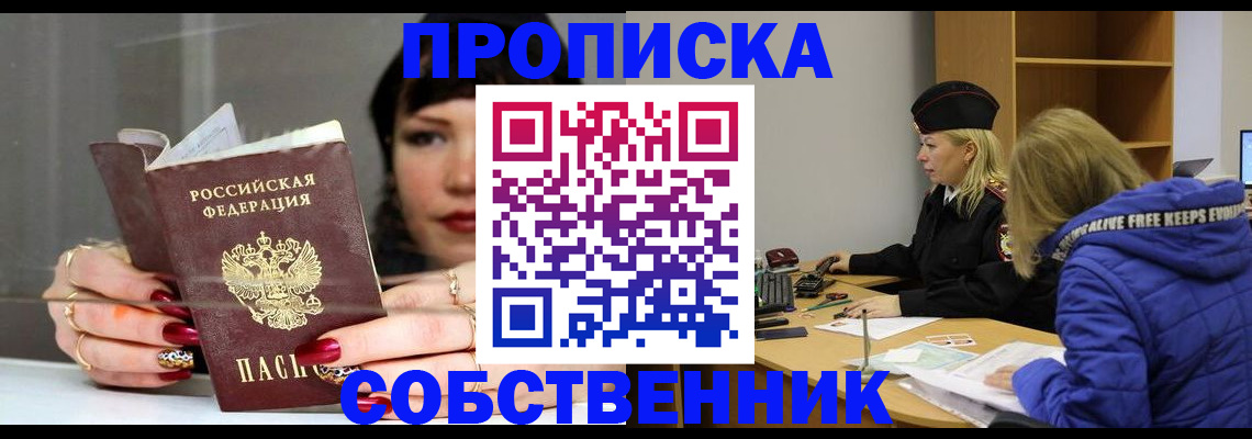 прописка 2025 в Карасуке
