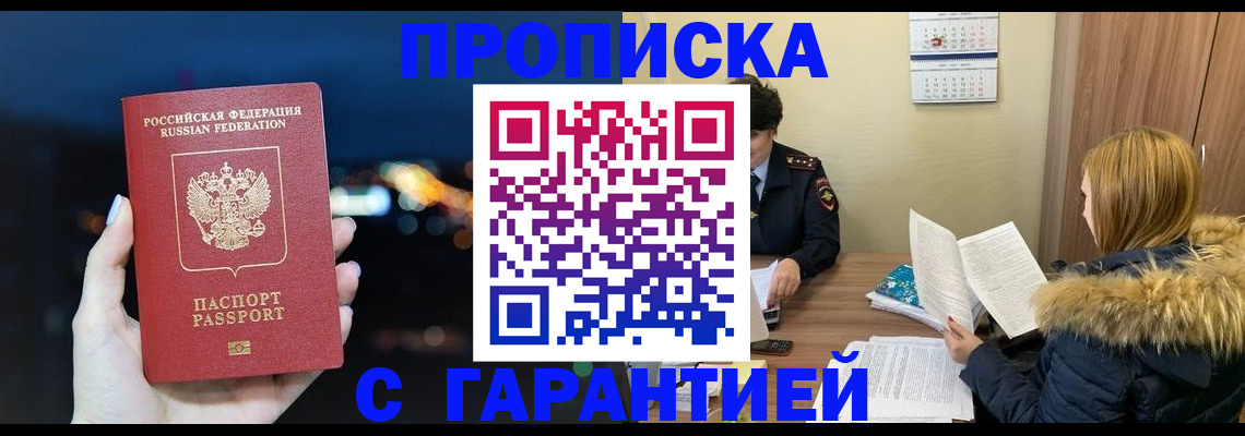 временная регистрация 2025 в Карасуке