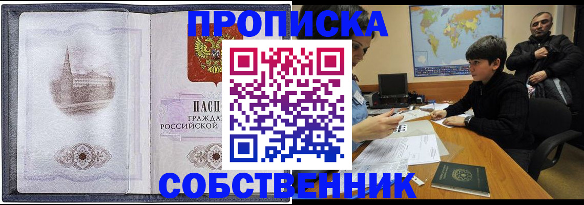 прописка паспорт в Карасуке