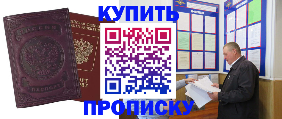 прописка в квартире в Карасуке