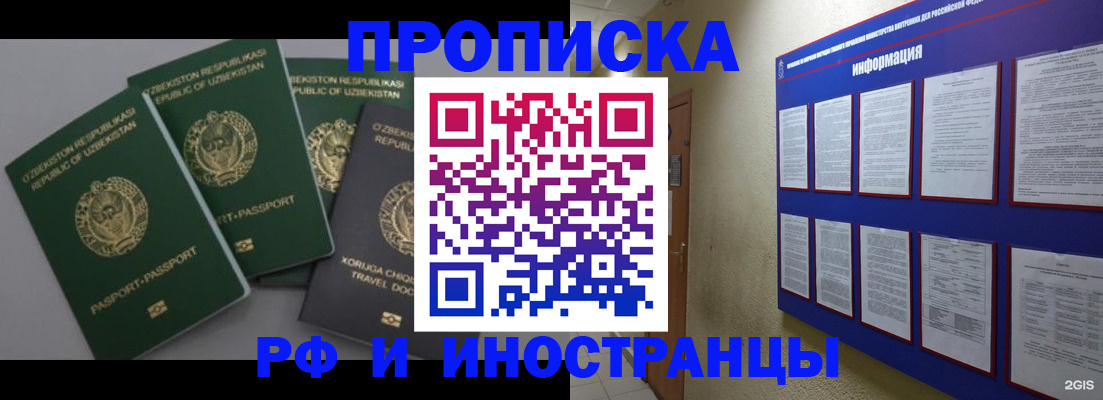 временная регистрация в квартире в Карасуке