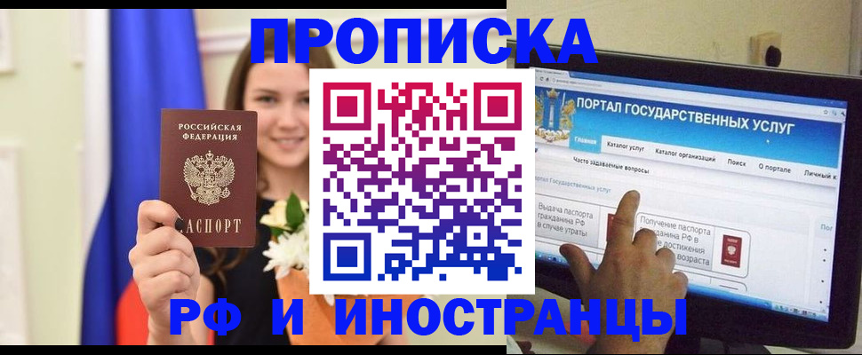 прописка 2025 в Карасуке