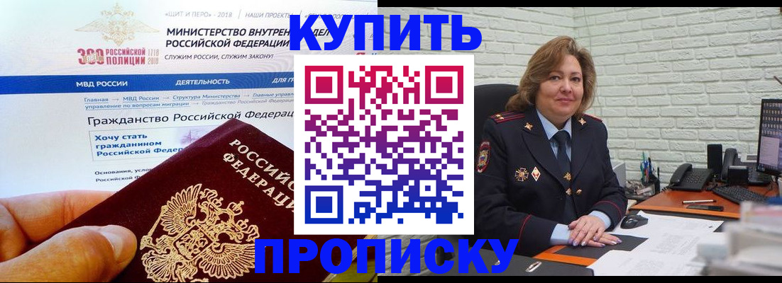 временная регистрация надежно в Карасуке